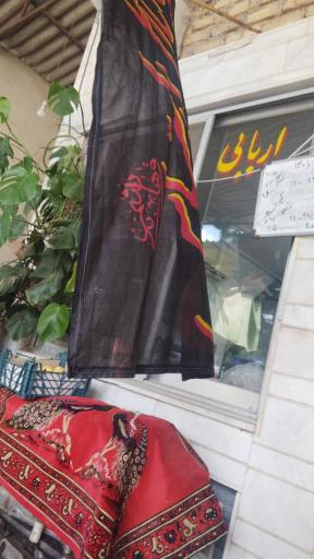 عکس بارفروشی و امانت فروشی اربابی