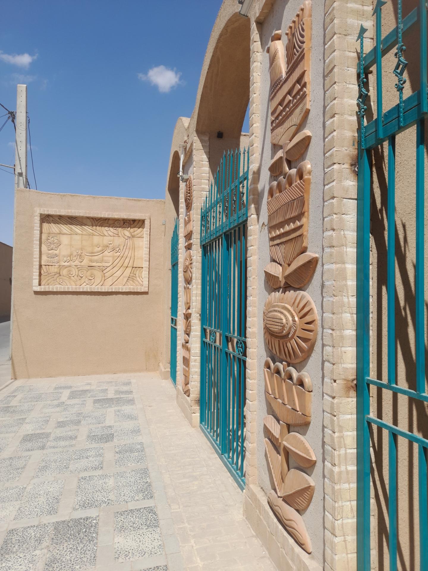 عکس بوستان خانواده 