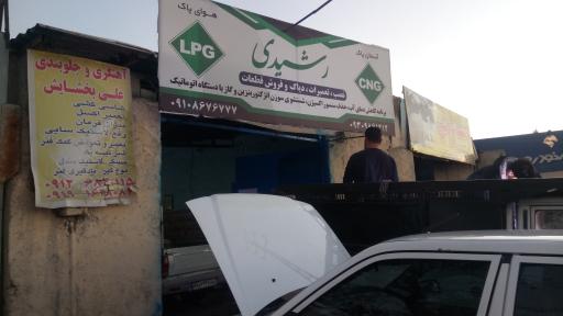 عکس تعمیرات ونصب CNG و LPG رشیدی