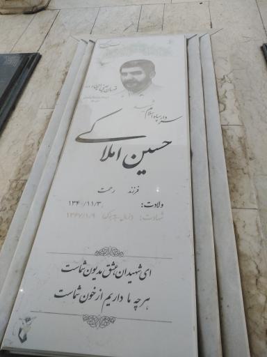 عکس یادمان مزار شهید حسین املاکی