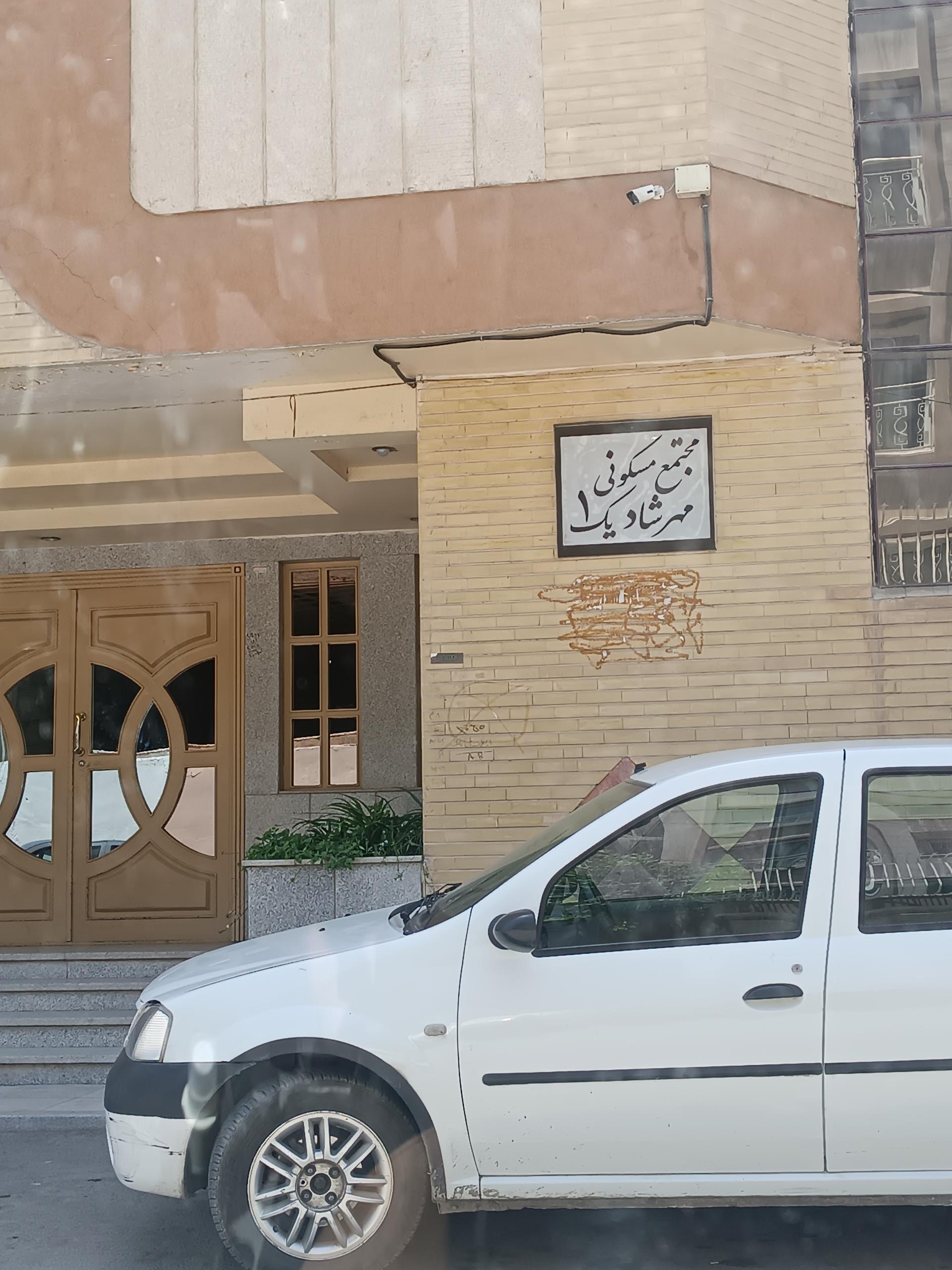 عکس مجتمع مهرشاد ۱