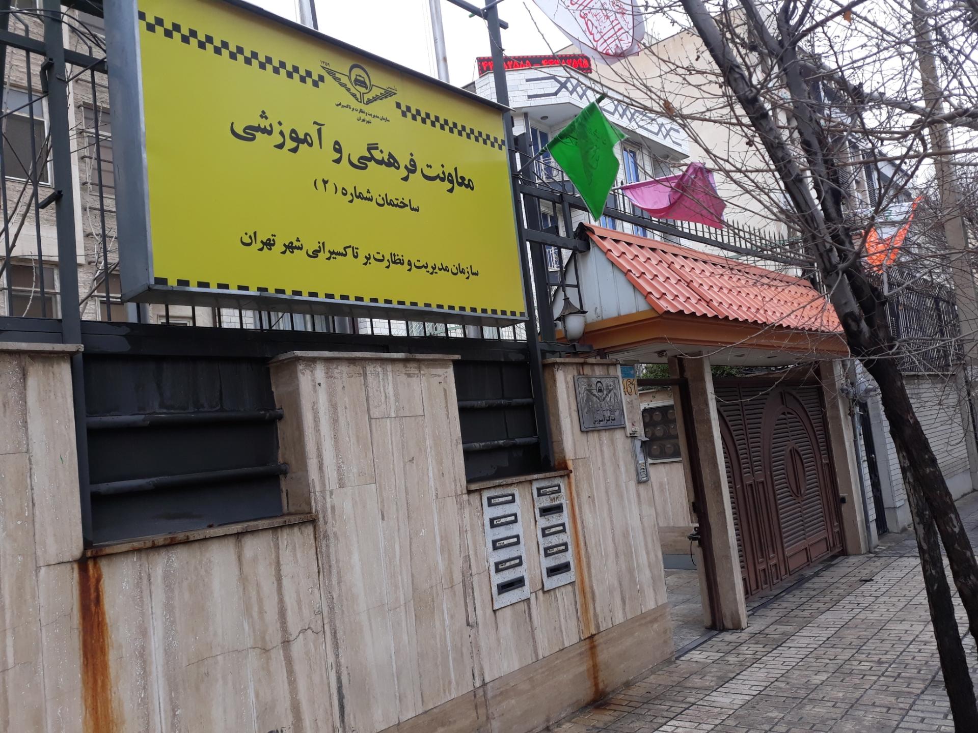 عکس معاونت فرهنگی و آموزشی تاکسیرانی تهران