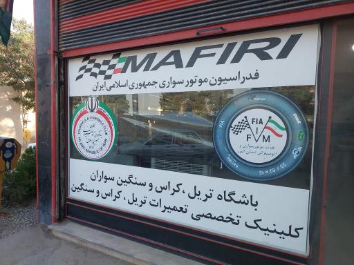 عکس تعمیرگاه و فروشگاه موتور سیکلت تریل سواران شریفی