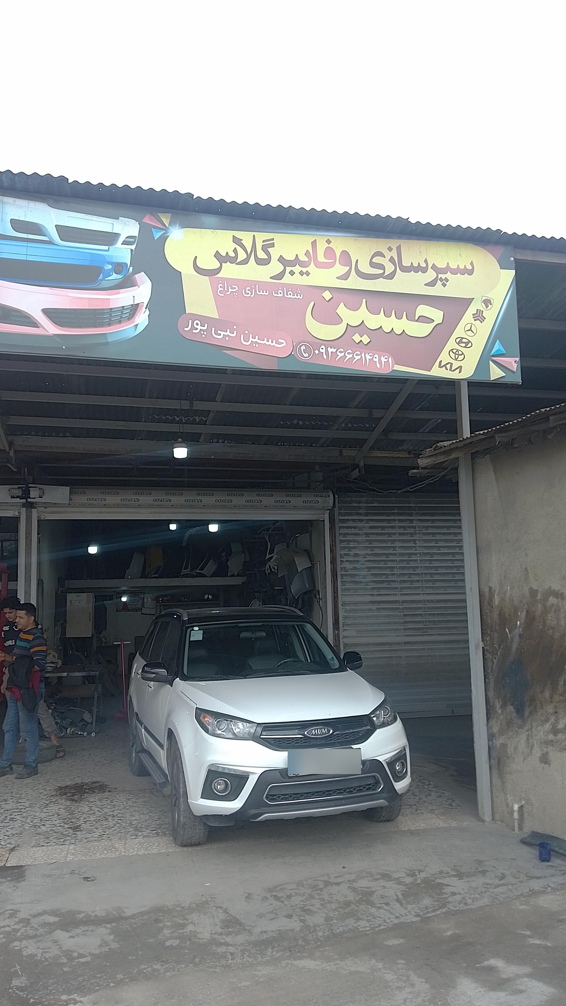 عکس سپرسازی حسین