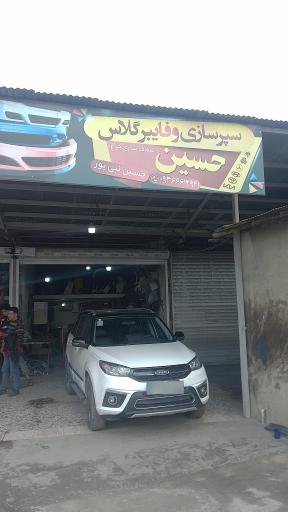 عکس سپرسازی حسین