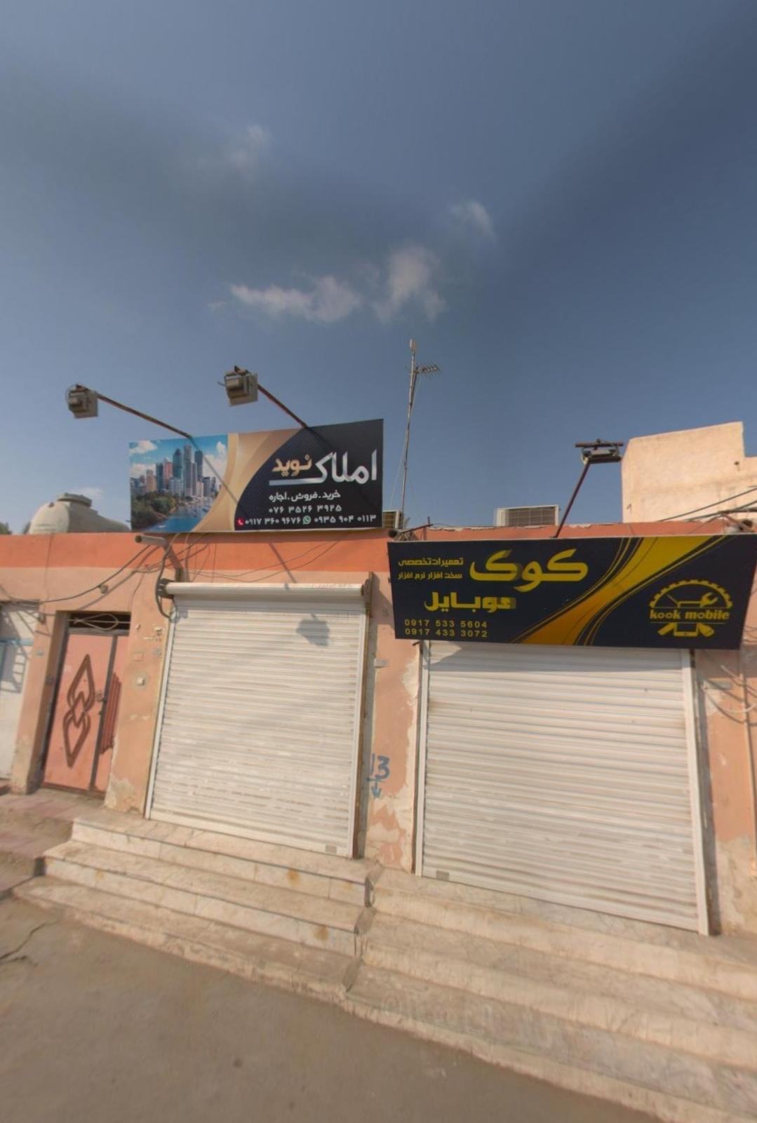 عکس املاک نوید