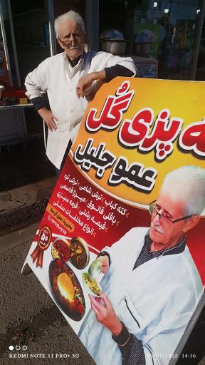 عکس کته پزی گل (عمو جلیل)