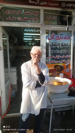 عکس کته پزی گل (عمو جلیل)