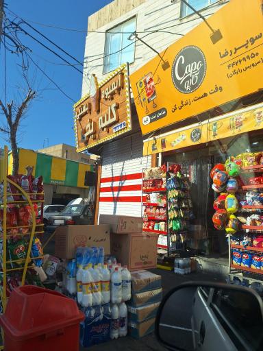 عکس بستنی و  آبمیوه  کلبه یخی