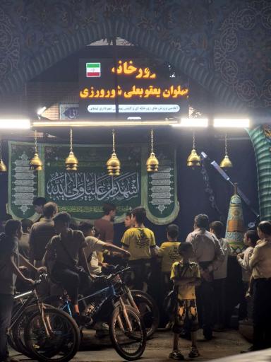 زورخانه پهلوان یعقوبعلی شورورزی