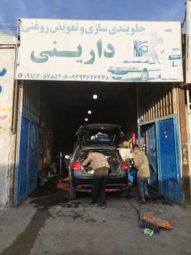 عکس جلوبندی سازی دارینی