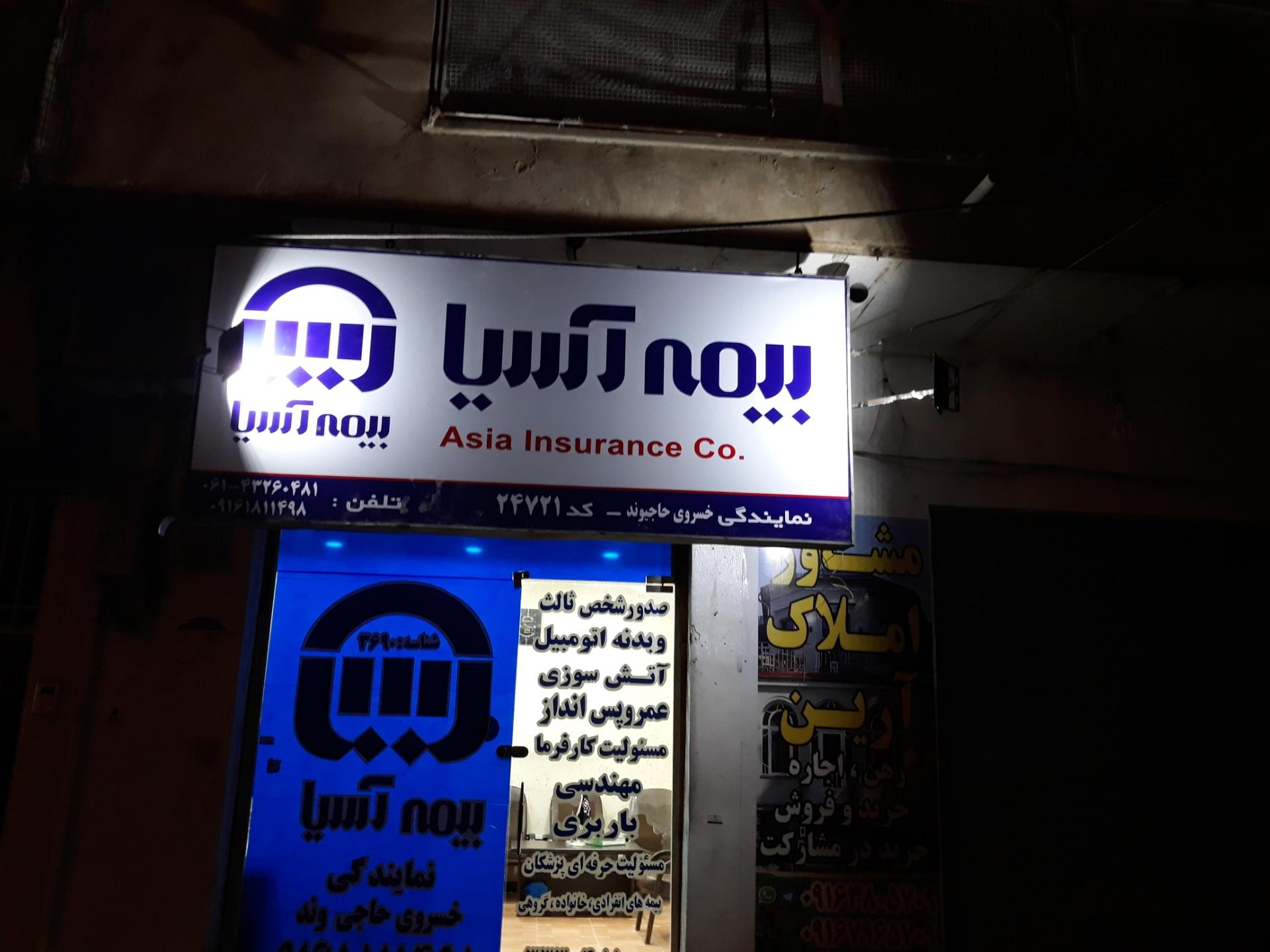 عکس بیمه ایران