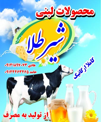 لبنیاتی شیر طلا