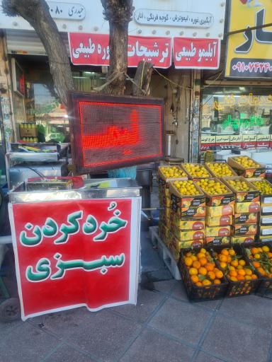 عکس لیمو ترش حیدری