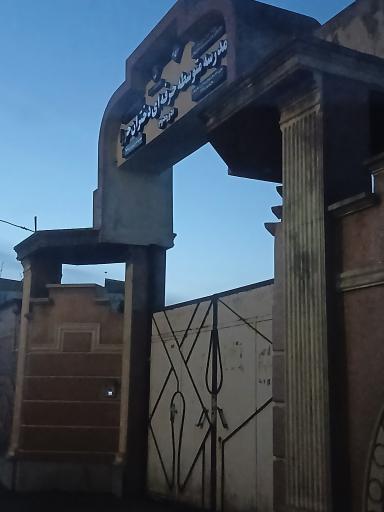 عکس مدرسه متوسطه حرفه ای دختران حورا