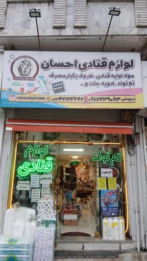 لوازم قنادی تم تولد و ظروف یکبارمصرف احسان