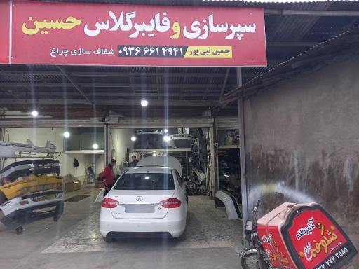 عکس سپرسازی حسین
