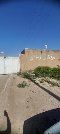 عکس مرغداری زمردی