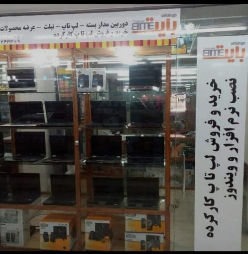 عکس فروشگاه بایت