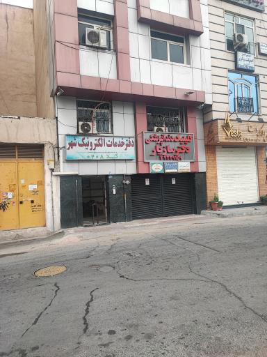 عکس دفتر خدمات الکترونیک شهر کد 208