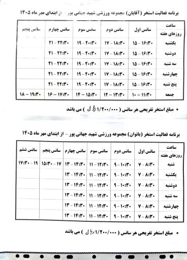 عکس استخر جهانی پور