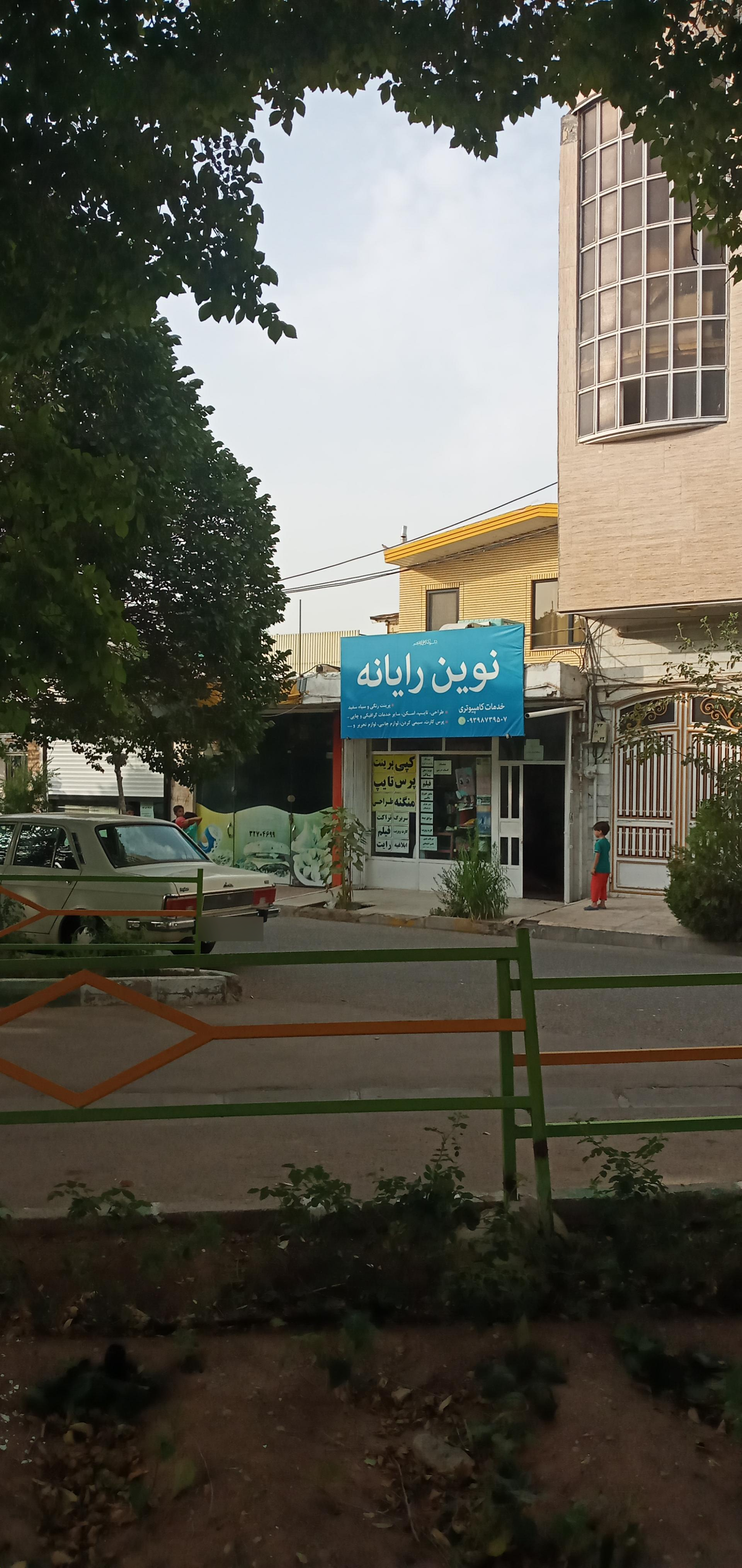 عکس نوین رایانه