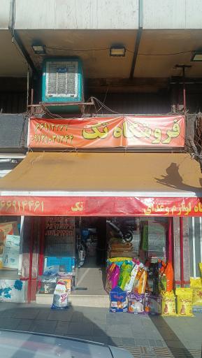 عکس پت شاپ تک