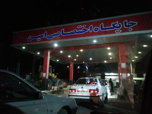 عکس پمپ بنزین چرمهین