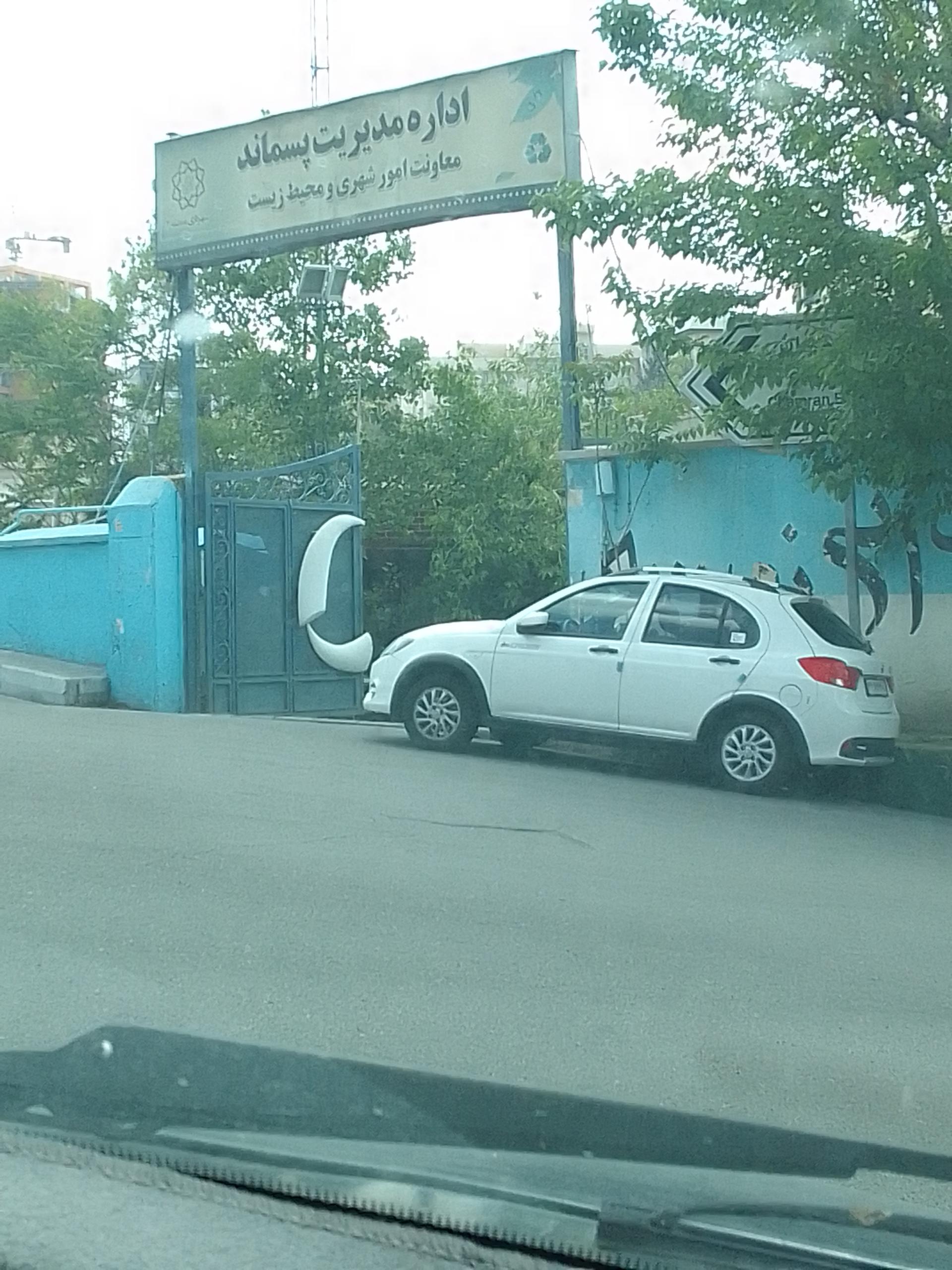 عکس اداره پسماند منطقه ۳