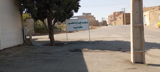 عکس مسجد ۱۴ معصوم