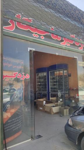 عکس دزدگیر ماجیکار