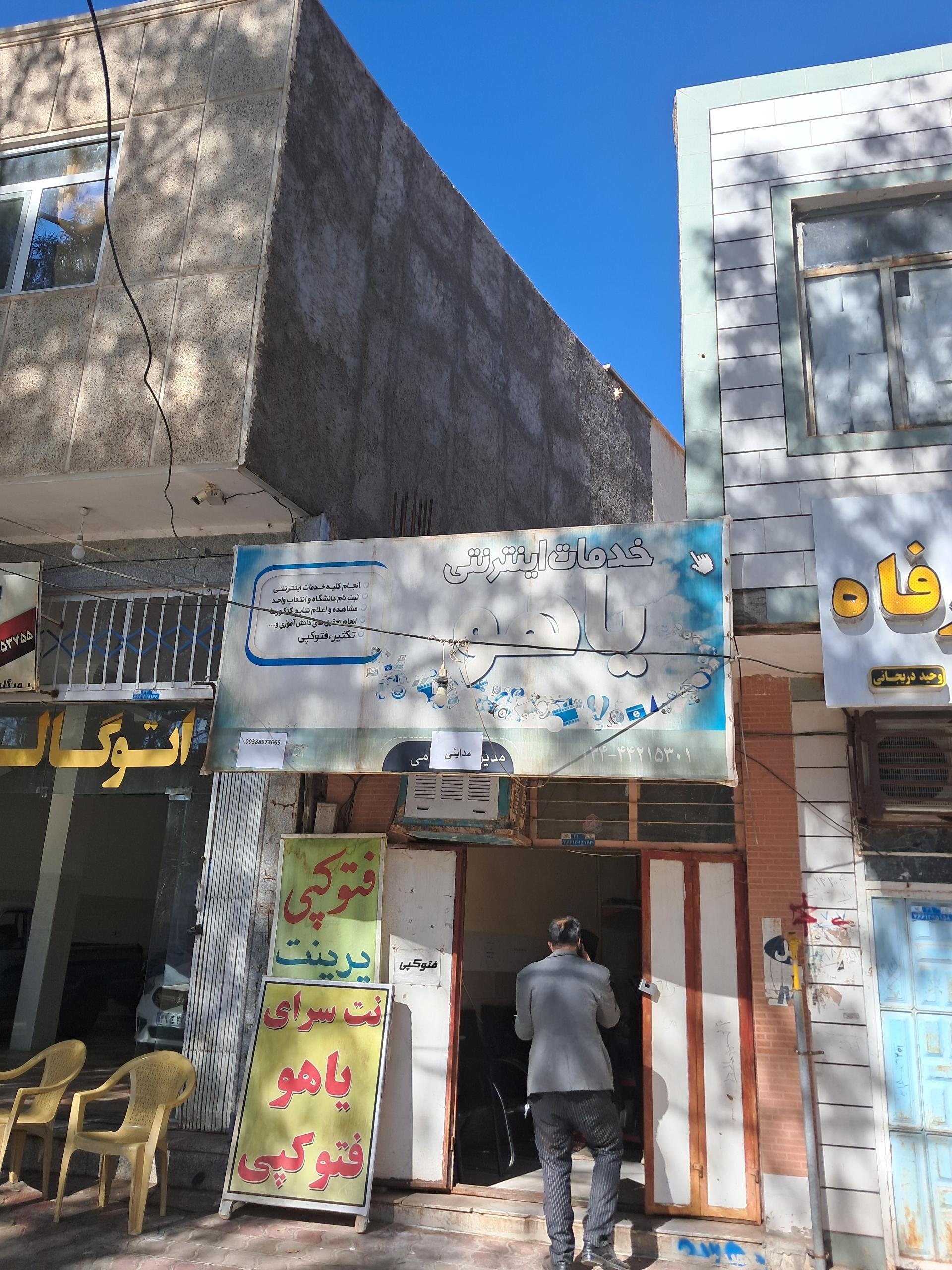 عکس خدمات اینترنتی یاهو