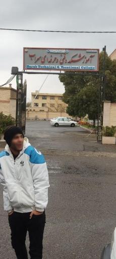 عکس آموزشکده فنی پسران سراب
