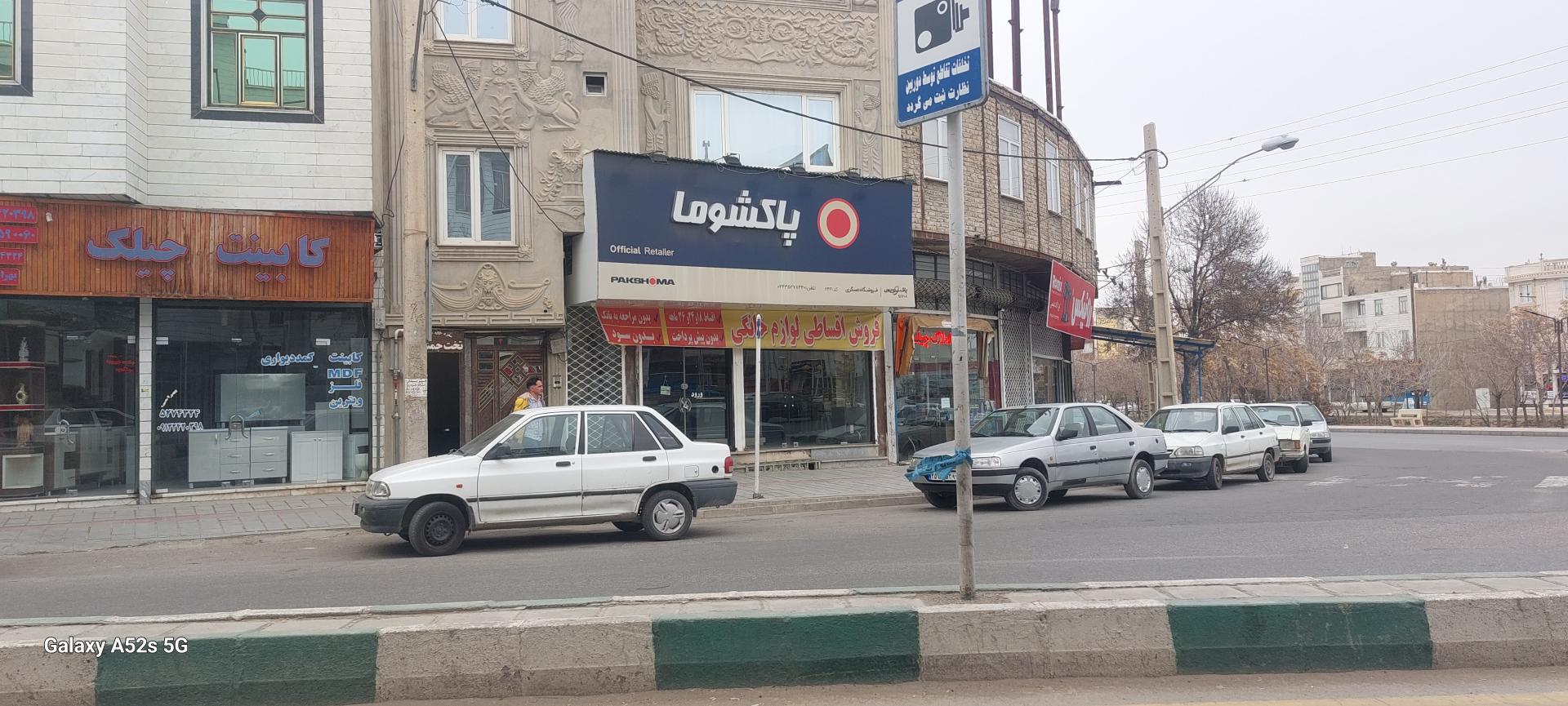 عکس نمایندگی لوازم خانگی پاکشوما