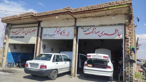 عکس باطری سازی حسین ارباب