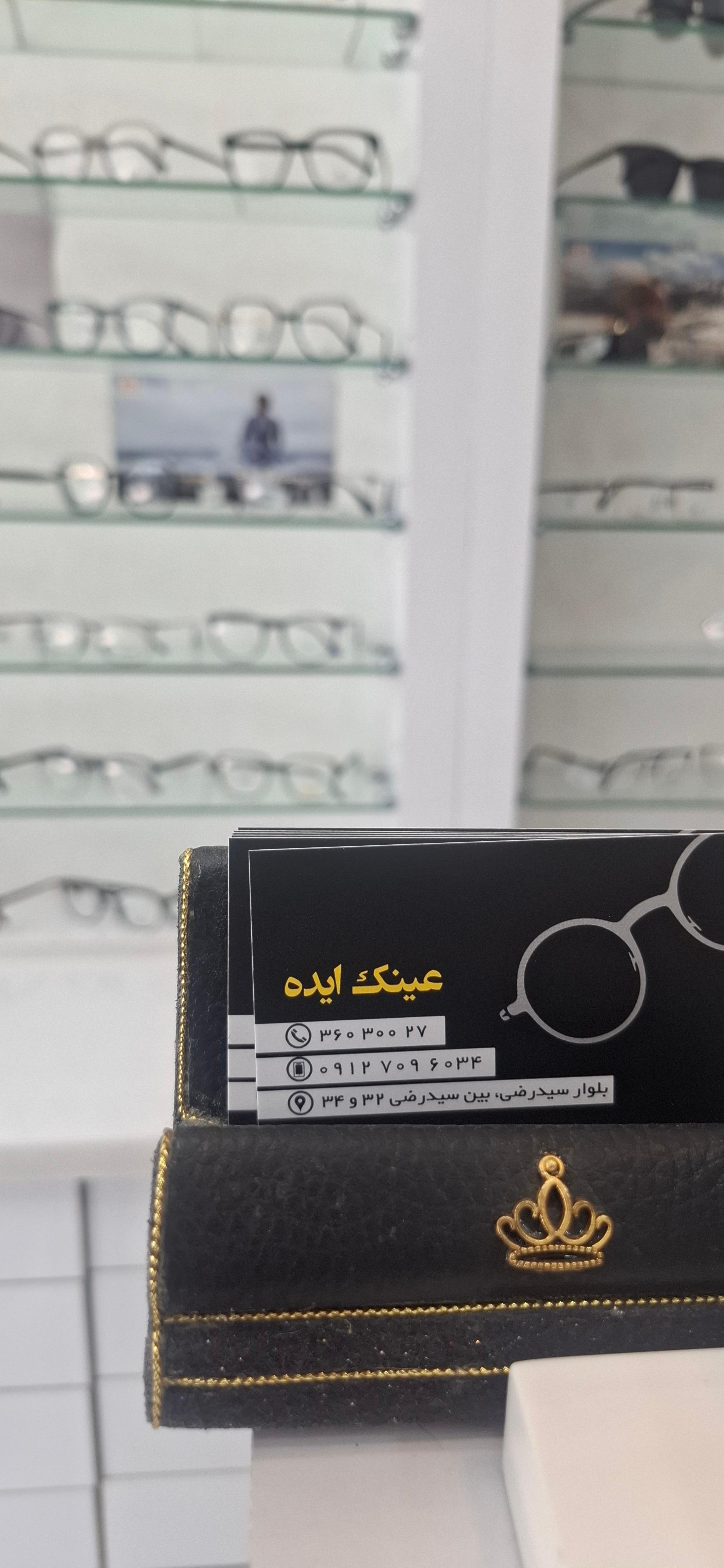 عکس تعمیرات عینک ایده