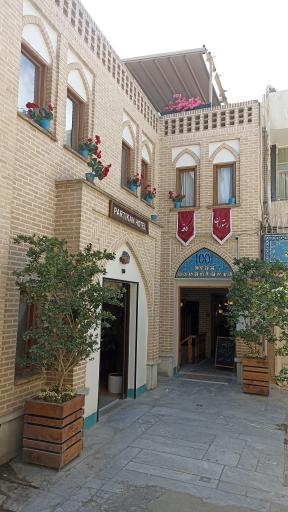 عکس هتل پارتیکان اصفهان