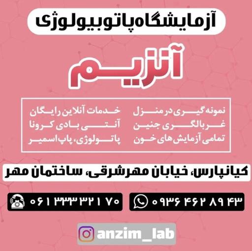 عکس آزمایشگاه آنزیم