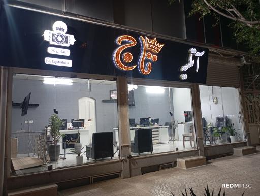 عکس آتلیه تاج