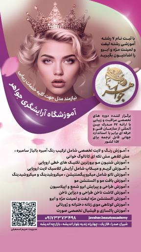 عکس آموزشگاه مراقبت و زیبایی جواهر 
