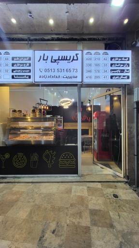 عکس کریسپی بار