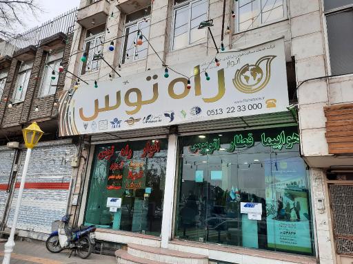 عکس آژانس مسافرتی انوار راه توس