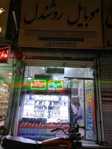 موبایل روشندل