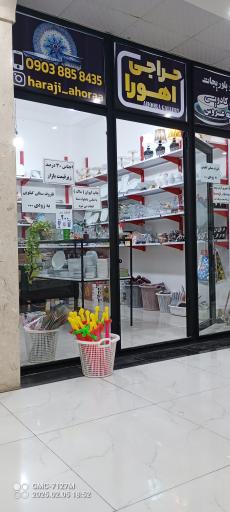 حراجی اهورا 