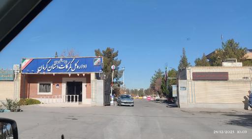 عکس اداره کل گمرکات استان کرمان