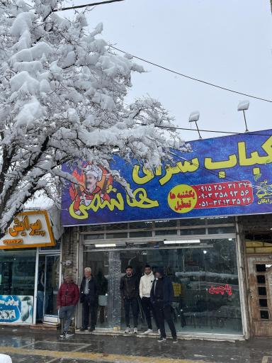 عکس کبابسرای هاشمی