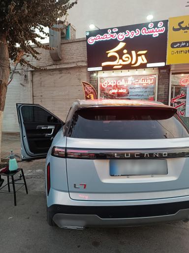 عکس شیشه دودی تخصصی اسپرت ترافیک