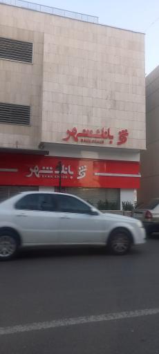 عکس بانک شهر