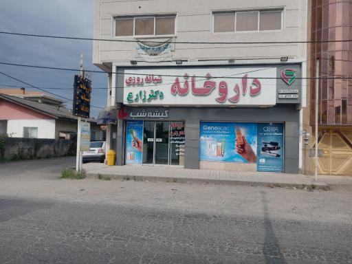 عکس داروخانه شبانه روزی دکتر زارع