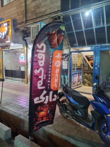عکس کافه گیم دارک